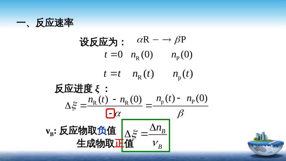 (16)--4.1速率的表示法物理化学_第3页