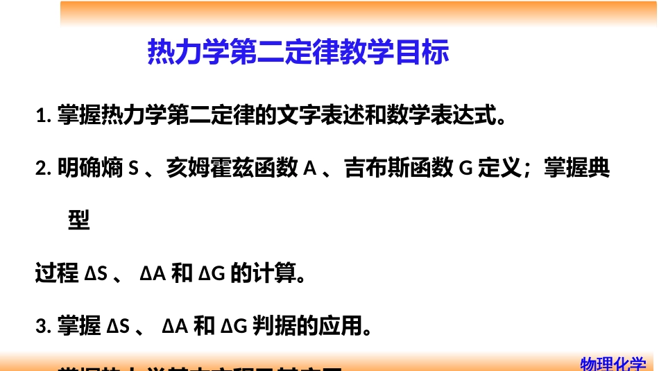 (17)--3.1自发过程物理化学_第2页