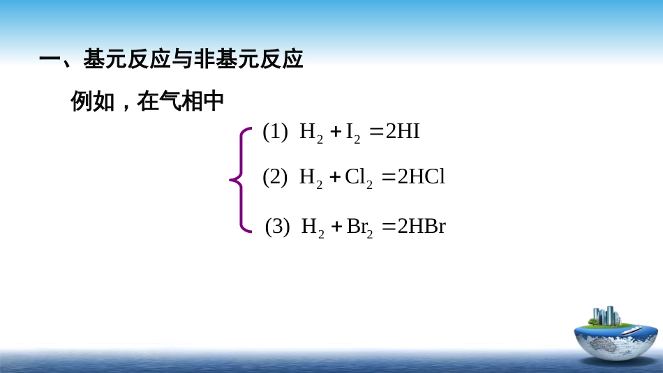 (17)--4.2基元反应与非基元反应_第2页