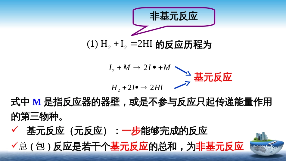 (17)--4.2基元反应与非基元反应_第3页