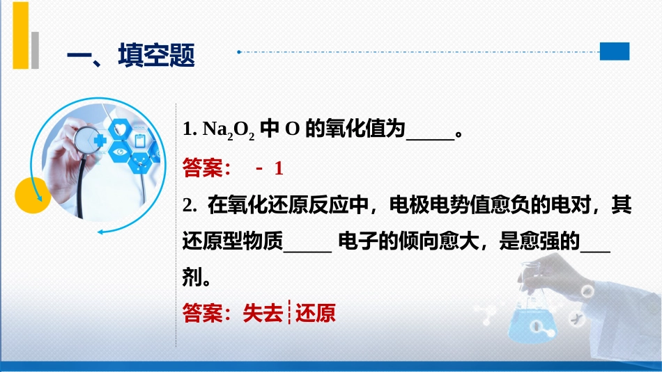 (18)--2第四章习题（一）（改）_第3页