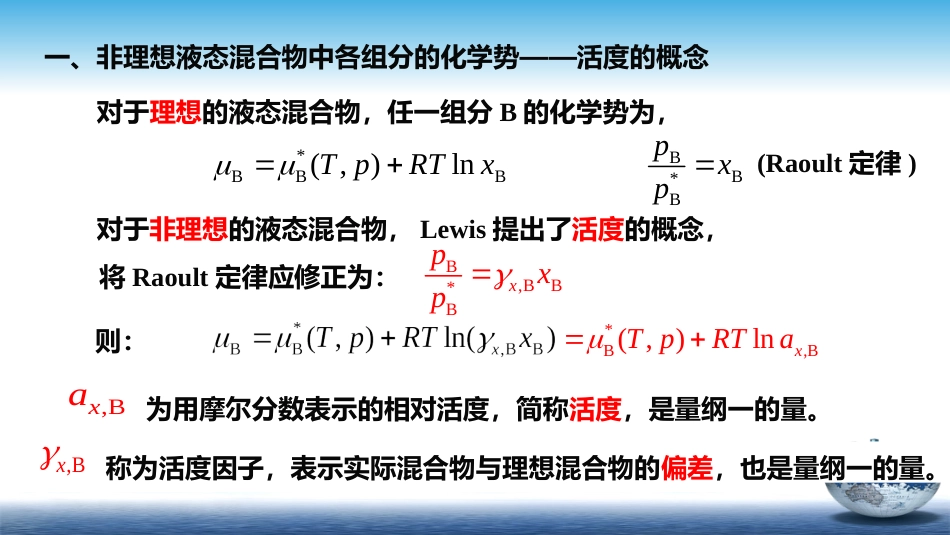 (18)--3.9活度与活度因子_第2页