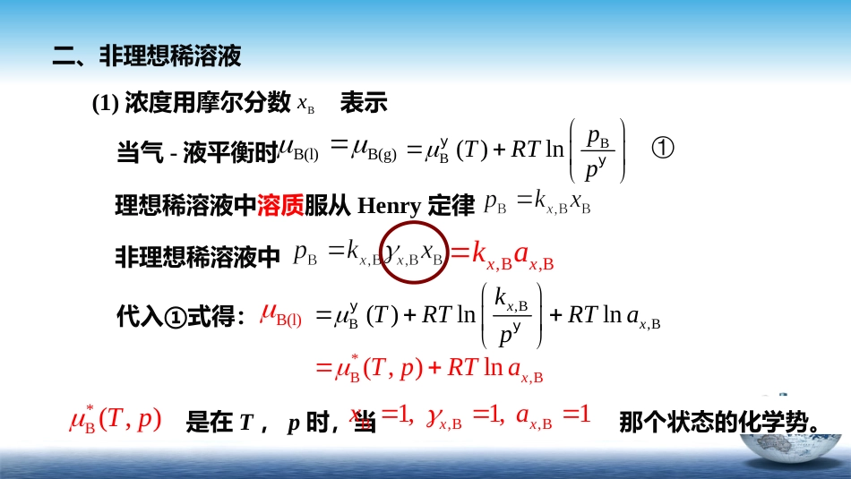 (18)--3.9活度与活度因子_第3页