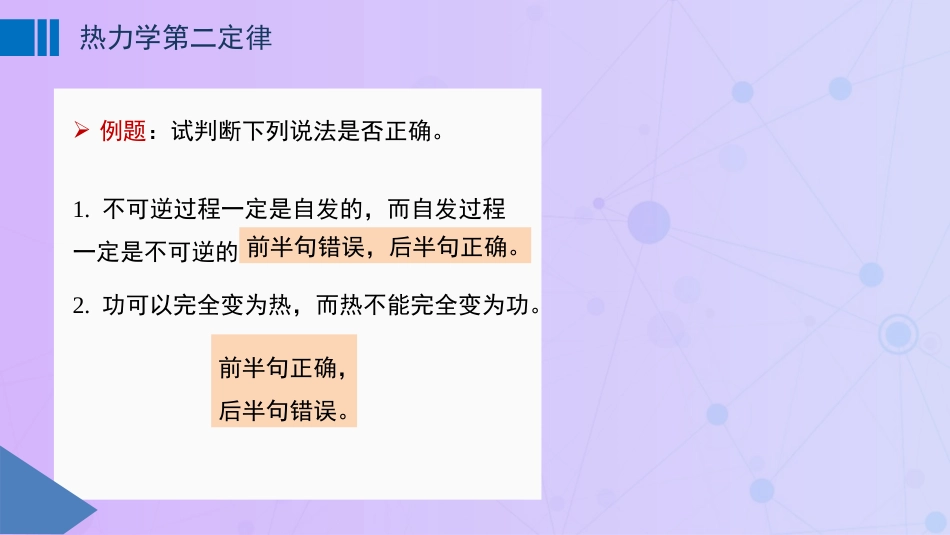 (19)--3.1 热力学第二定律物理化学_第3页