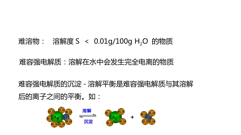 (19)--3.1 溶度积和溶度积原理_第3页