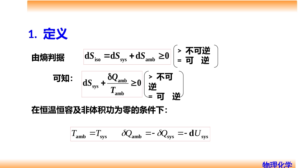 (19)--3.12亥姆霍兹函数_第2页