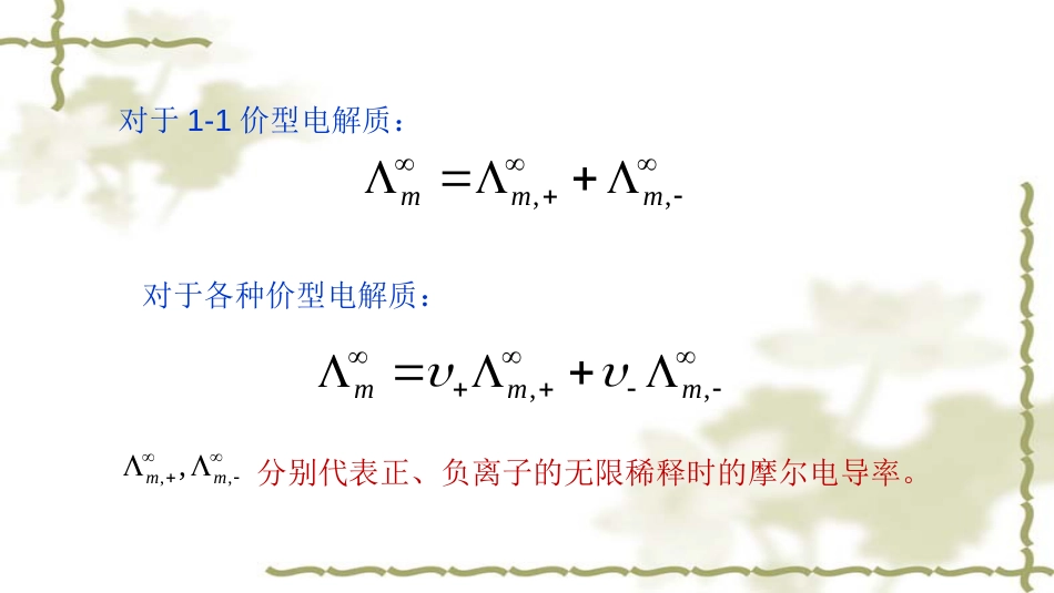 (19)--5.2离子独立运动定律和离子的摩尔电导率_第3页