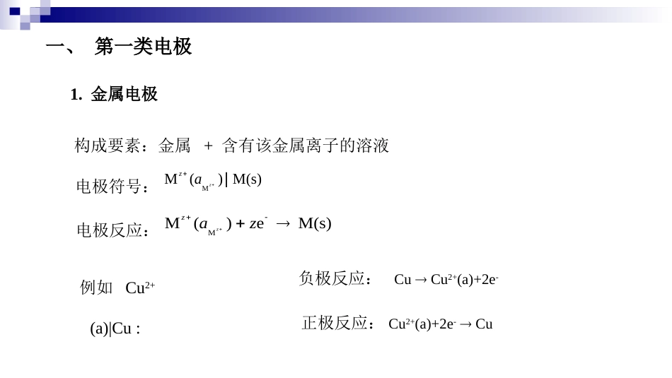 (20)--5.3 可逆电极物理化学_第2页