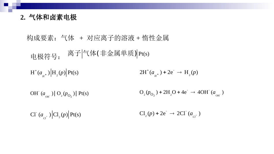 (20)--5.3 可逆电极物理化学_第3页