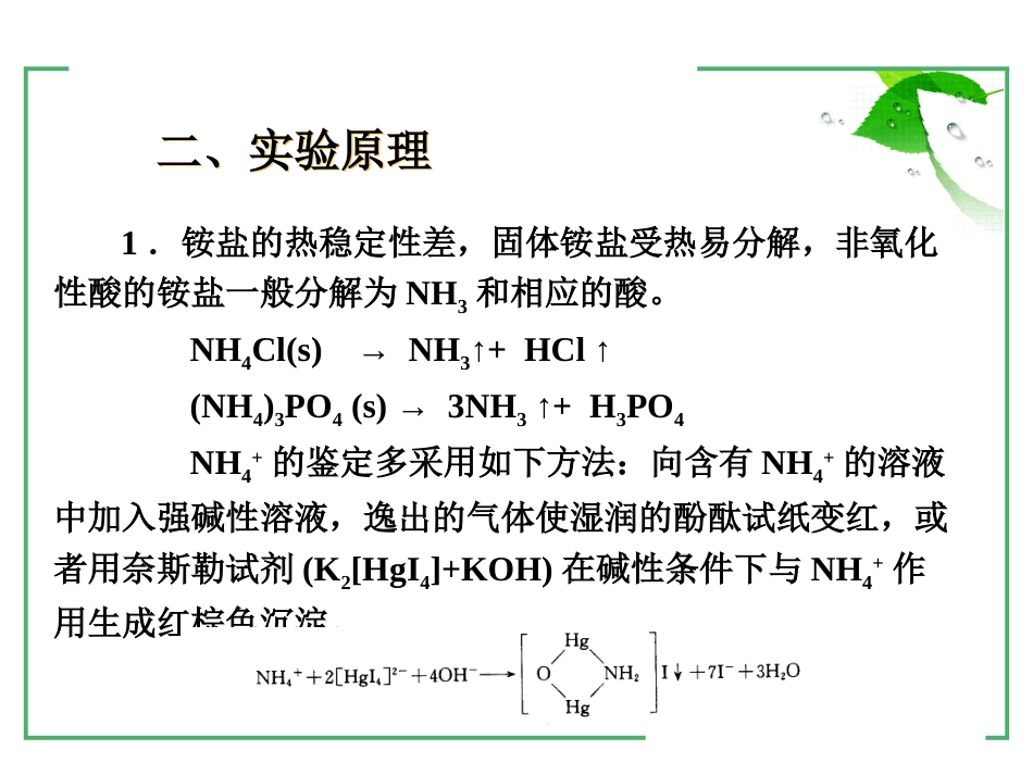 (22)--2-12 氮磷无机及分析化学_第3页