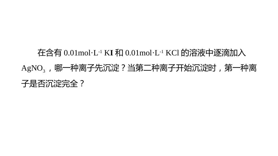 (22)--3.4 分步沉淀无机化学_第3页