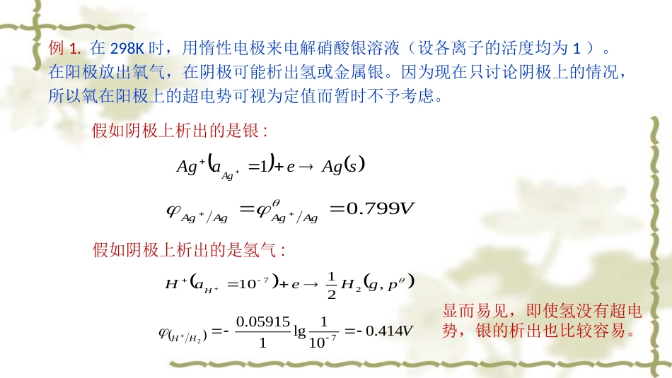 (22)--5.5 电极上的竞争反应_第2页