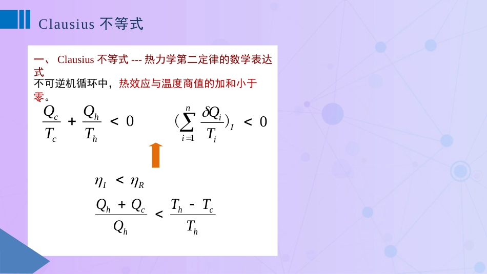 (24)--3.4 Clausius不等式物理化学_第1页