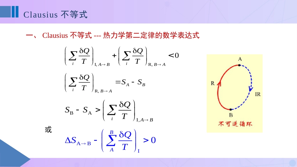 (24)--3.4 Clausius不等式物理化学_第2页