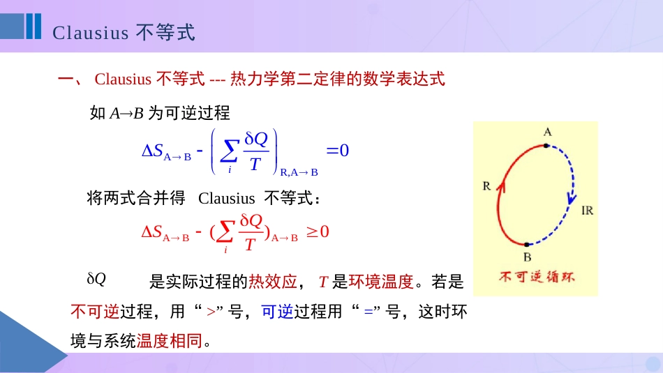 (24)--3.4 Clausius不等式物理化学_第3页