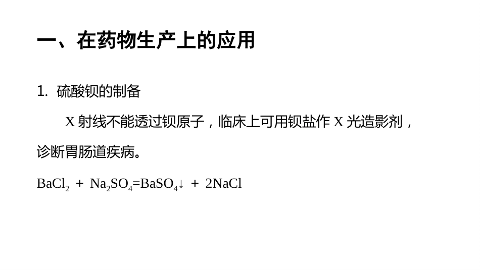 (24)--3.6 沉淀反应的应用_第3页