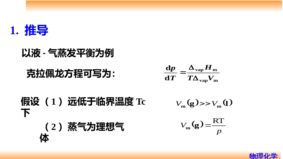 (24)--3.17克劳修斯-克拉佩龙方程_第3页