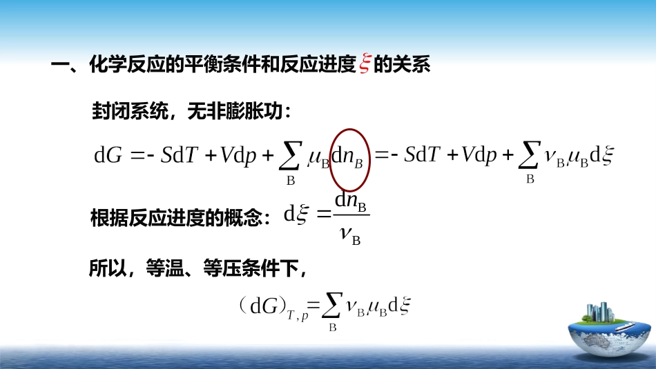 (24)--5.1 化学平衡的条件_第2页