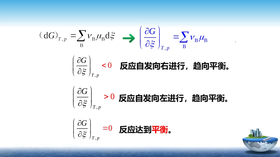 (24)--5.1 化学平衡的条件_第3页