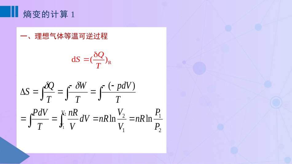 (25)--3.5 熵变的计算1物理化学_第3页