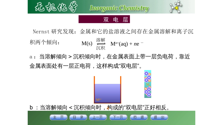 (26)--4.3标准电极电势_第3页