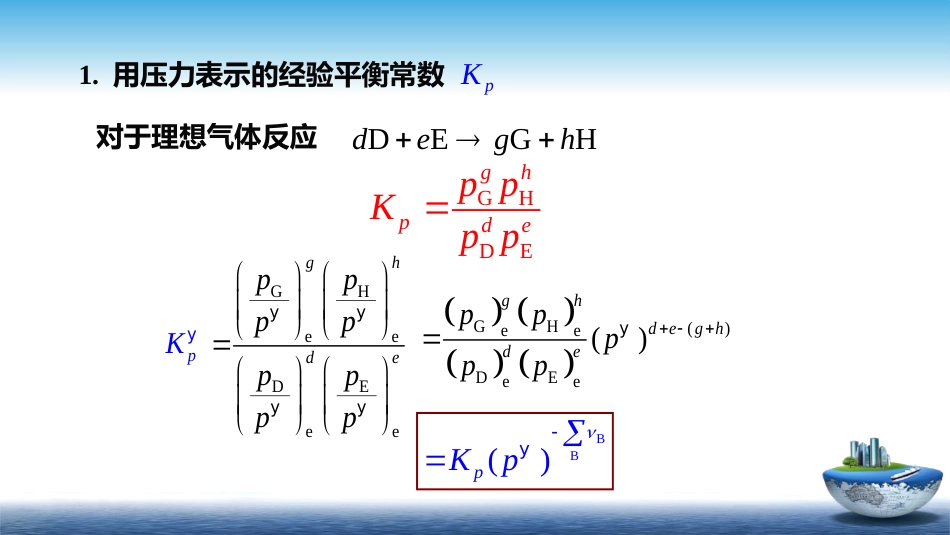 (26)--5.3平衡常数表示式_第3页