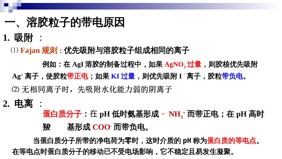 (26)--6.4 溶胶的胶团结构_第2页