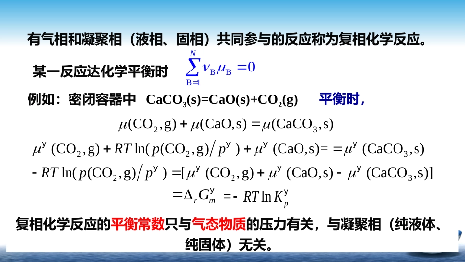 (27)--5.4复相化学反应_第2页