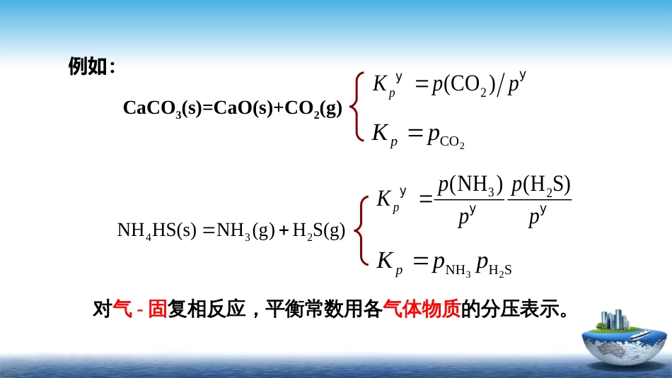 (27)--5.4复相化学反应_第3页