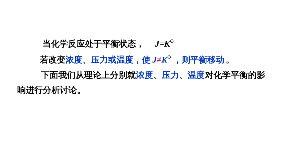 (29)--1.6 化学平衡的移动_第2页