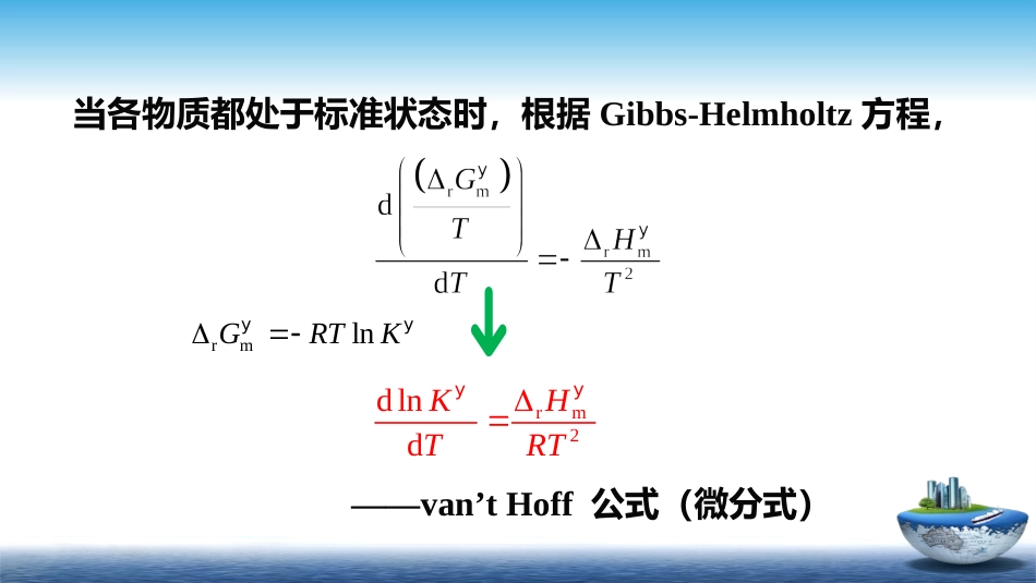 (29)--5.6温度对平衡的影响_第2页