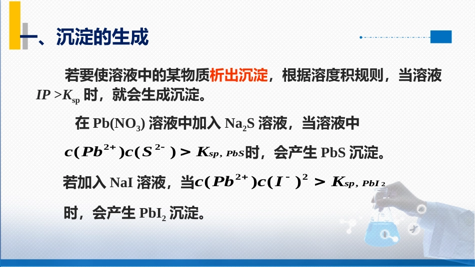 (30)--3.3沉淀的生成与转化_第3页