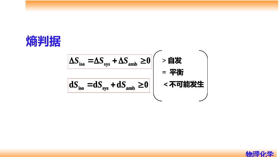 (30)--3.7理想气体单纯pVT变化计算_第1页