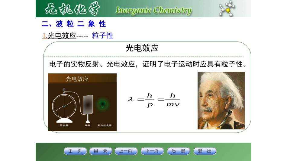 (31)--5.2核外电子运动特征_第3页