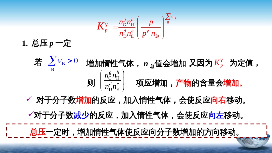 (31)--5.8惰性气体的影响_第3页