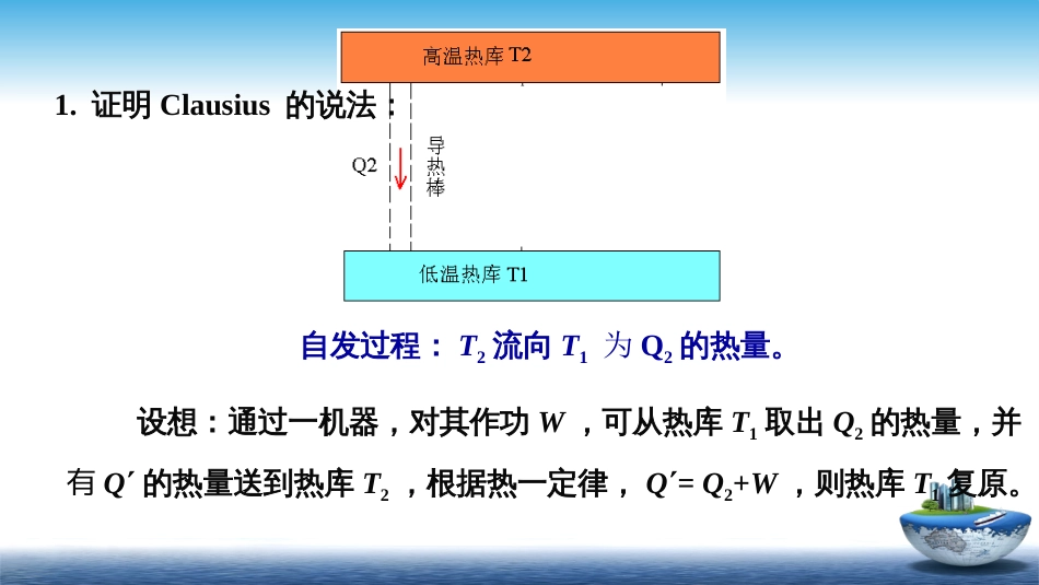 (32)--2.1物理化学物理化学_第3页