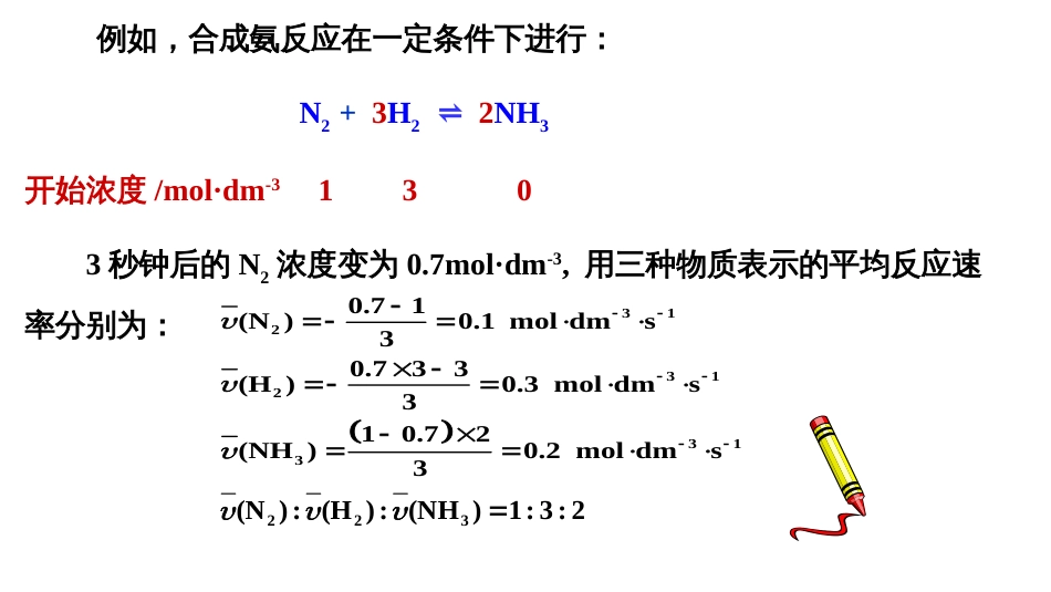 (34)--2.1-2 化学速率概念与反应速率理论_第2页