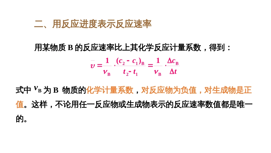 (34)--2.1-2 化学速率概念与反应速率理论_第3页