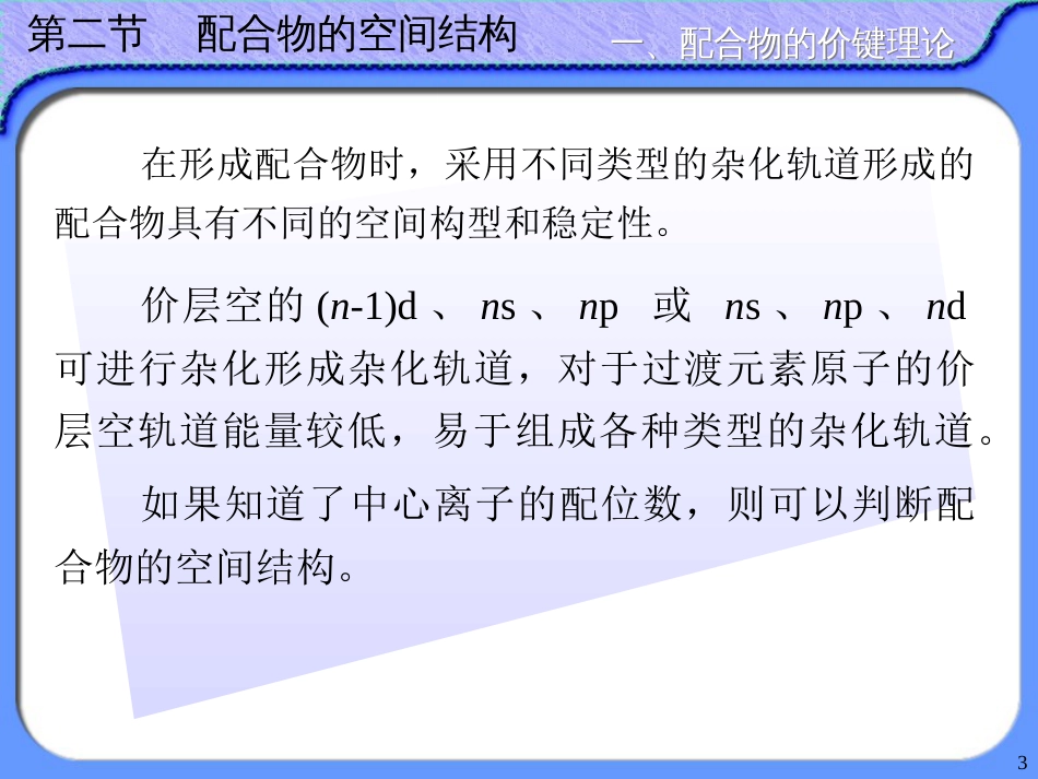 (34)--9.2 配合物的空间构型_第3页