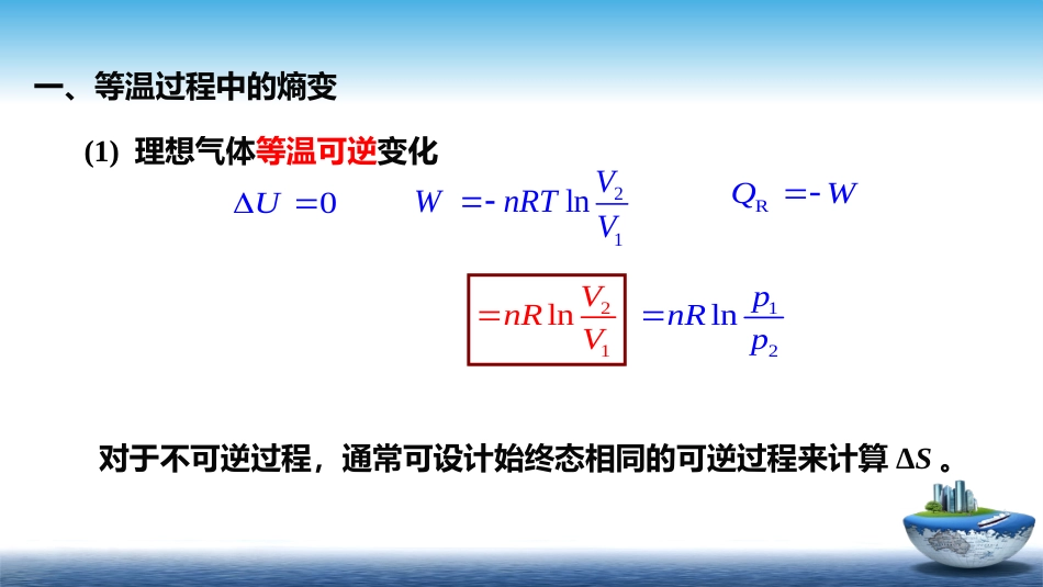 (35)--2.4物理化学物理化学_第2页