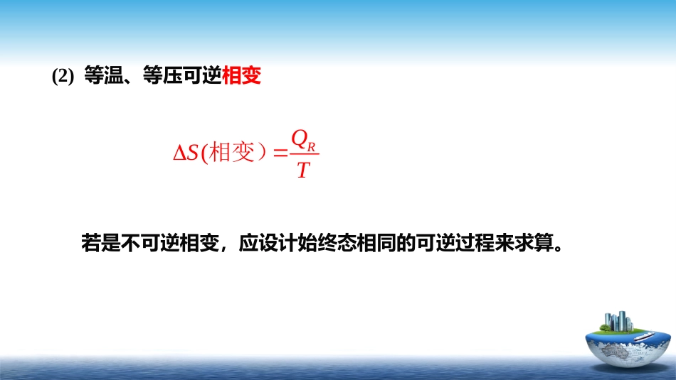 (35)--2.4物理化学物理化学_第3页