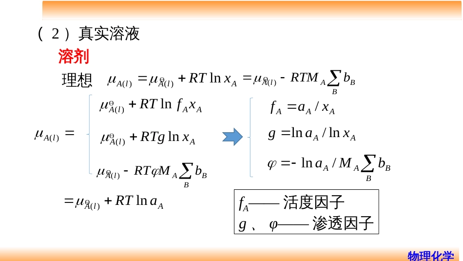 (35)--4.11活度及活度因子_第3页