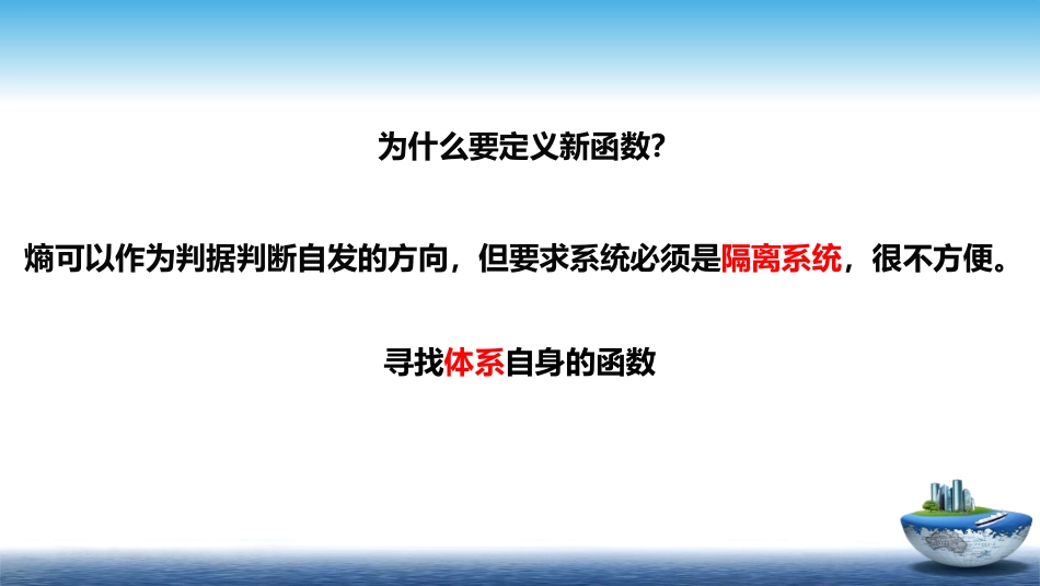 (37)--2.6物理化学物理化学_第2页