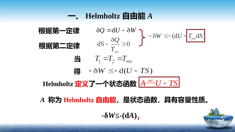 (37)--2.6物理化学物理化学_第3页