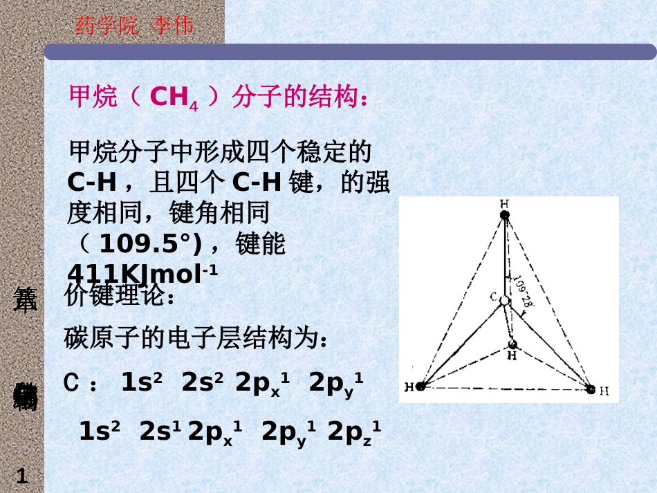 (38)--6.3杂化轨道理论_第1页