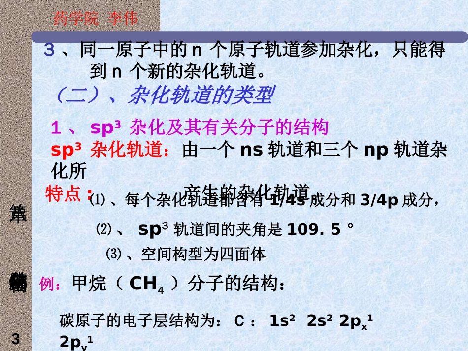 (38)--6.3杂化轨道理论_第3页