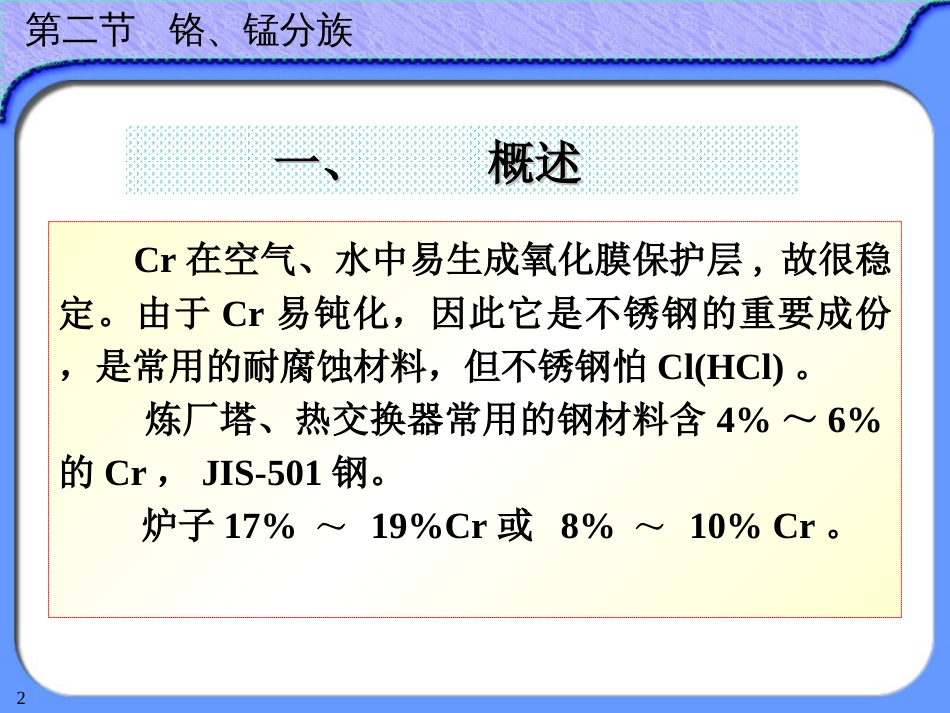 (38)--12-2铬、锰无机及分析化学_第2页