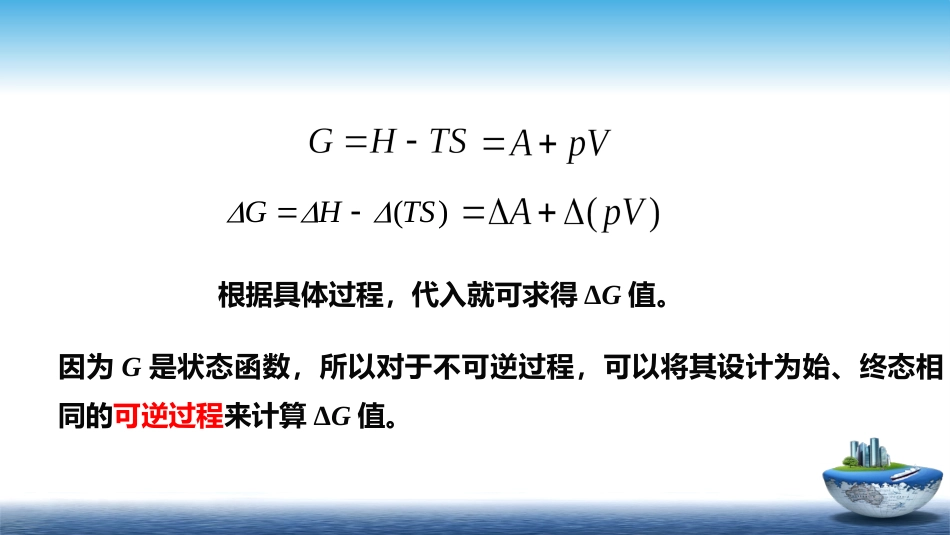 (39)--2.8物理化学物理化学_第2页