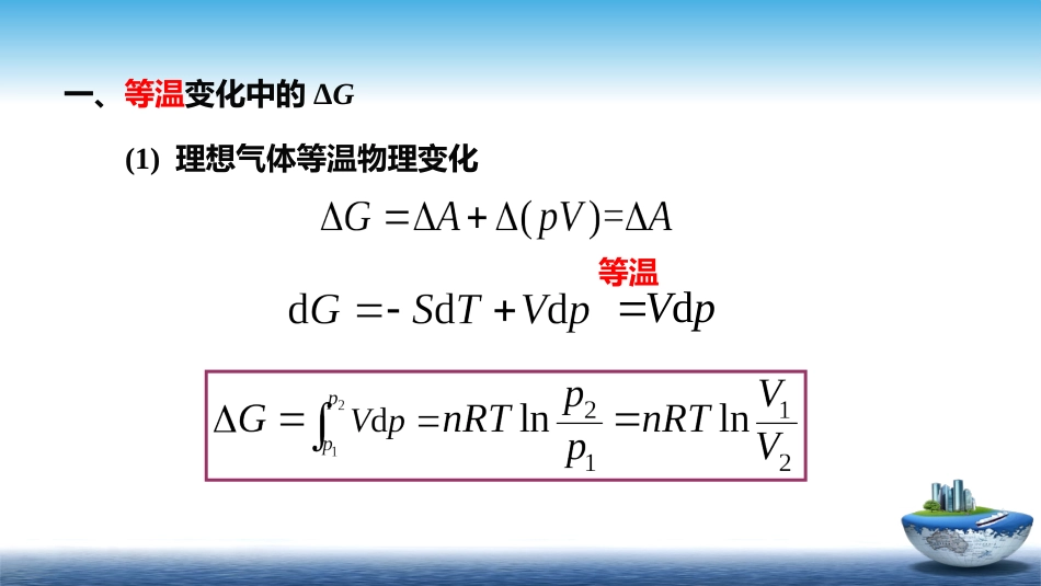 (39)--2.8物理化学物理化学_第3页