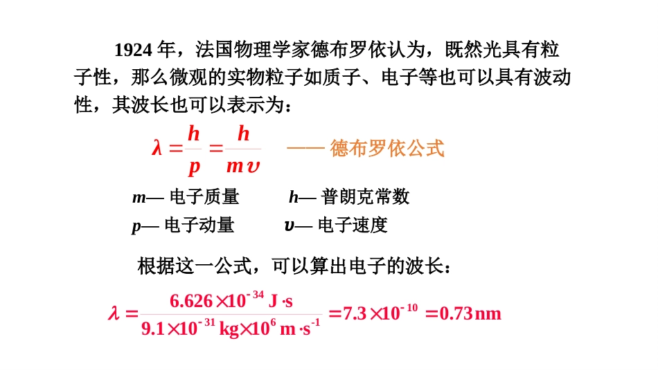 (39)--3.2 原子轨道无机及分析化学_第2页